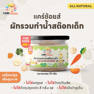 C999 รวมผงทำน้ำซุป/น้ำสต็อกเด็ก/ใช้ผสมในน้ำซุป/ใช้โรยข้าวได้ บดผง สุกพร้อมทานอาหารสำหรับเด็ก(กป)