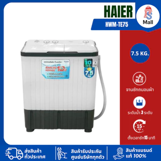 Haier เครื่องซักผ้า 2 ถัง 7.5 Kg รุ่น HWM-TE75 (1 ตัวต่อ 1 คำสั่งซื้อเท่านั้น)