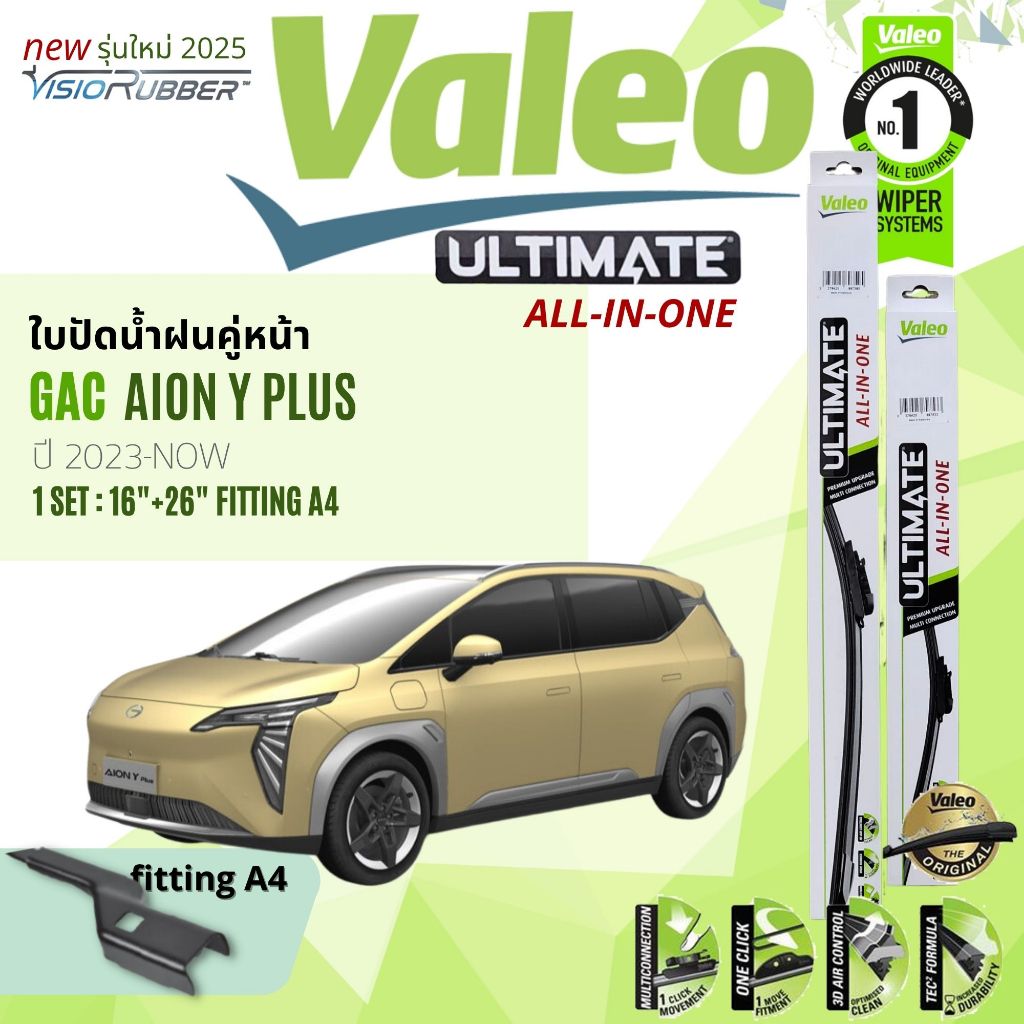 ✨รุ่นใหม่ปี 2025✨ที่ปัดน้ำฝน คู่หน้า VALEO Ultimate 16+26 fit B GAC AION Y Plus ปี 2023-Now