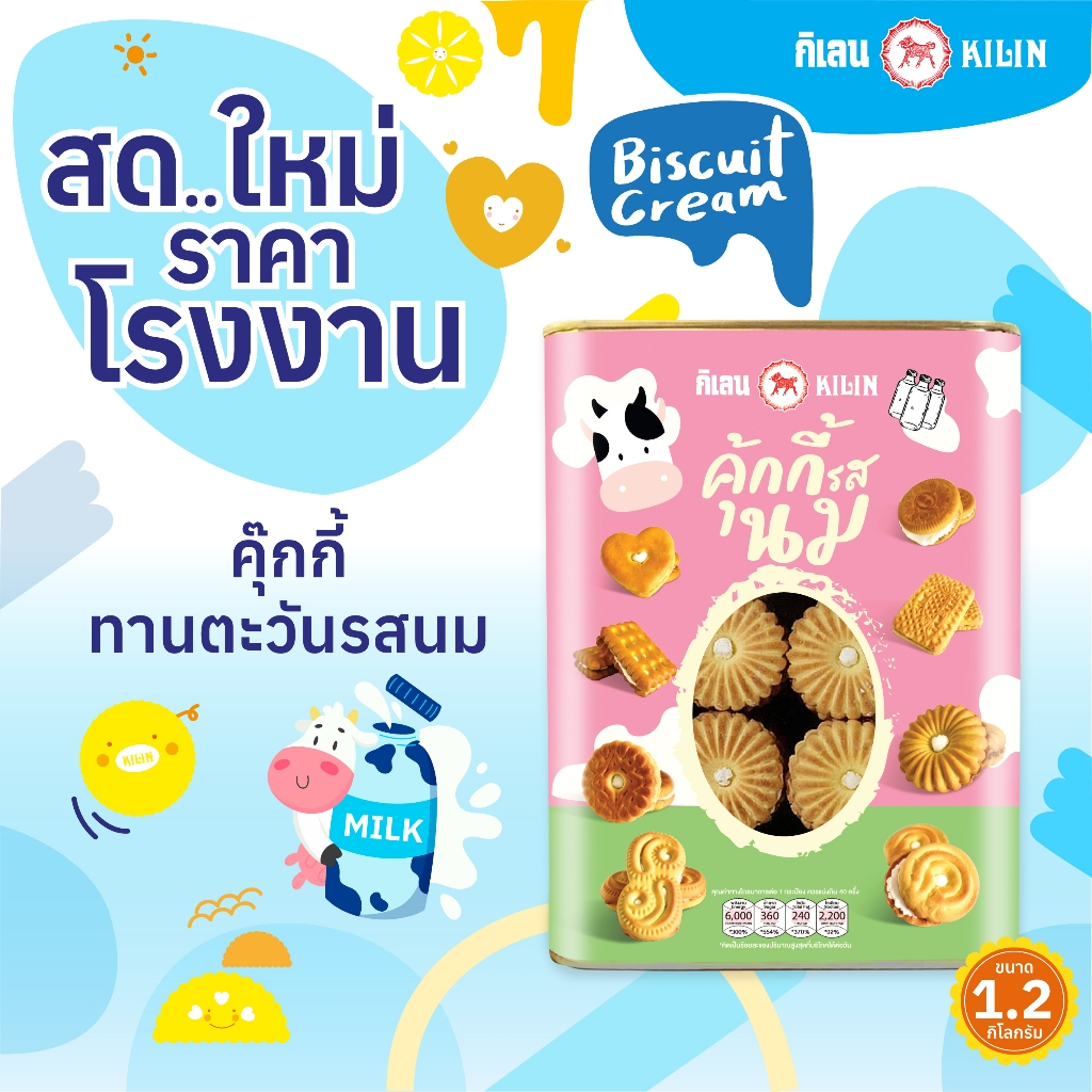ขนมปังปิ๊บ กิเลน คุกกี้ทานตะวันรสนม น้ำหนักรวมปี๊ป 1.5 กิโลกรัม