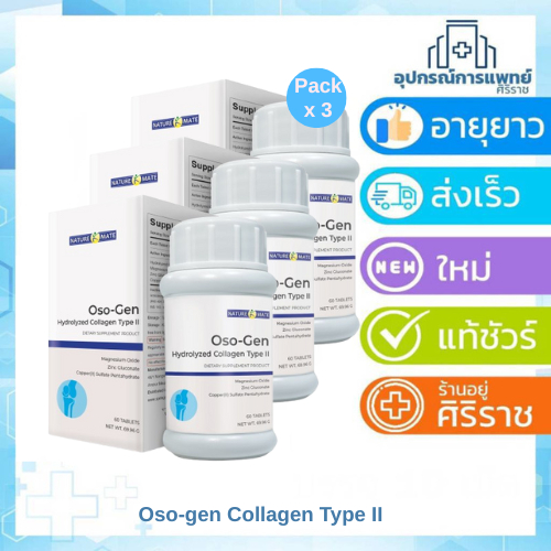 Exp:04/10/26 คอลลาเจน collagen type 2  NATUREMATE OSO-Gen แพ็ค 3 ขวด บรรจุขวด 30 เม็ด