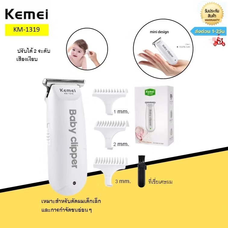 Kemei  Km-1319 แบตเตอเลี่ยนตัดผม สามารถใช้กับเด็กได้ ขนาดกะทัดรัด เสียงเบา สินค้าพร้อมส่ง