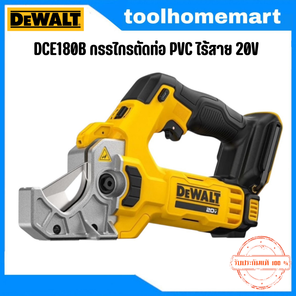DEWALT รุ่น DCE180B กรรไกรตัดท่อ PVC ไร้สาย 20V