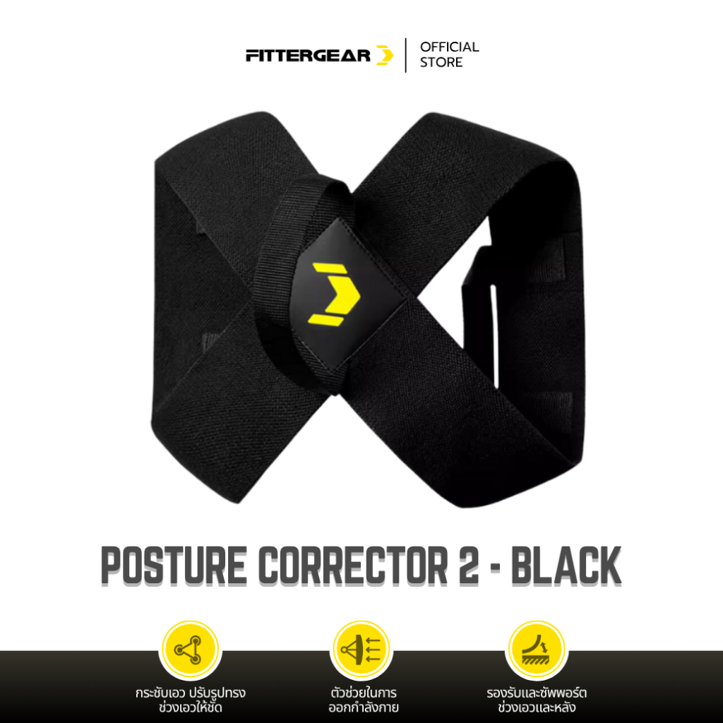 FITTERGEAR : POSTURE CORRECTOR 2 เข็มขัดปรับบุคลิก ออกกำลังกาย ปรับปรุงไหล่ สร้างกล้ามเนื้อหน้าอก