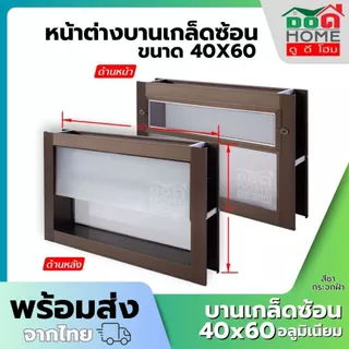 🌟 หน้าต่างบานเกล็ดซ้อนห้องน้ำ 40x60 อลูมิเนียมหนา กระจกหนา ขอบหนา คุณภาพดี พร้อมส่ง