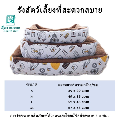 ผ้าฝ้ายและผ้าลินิน ของใช้สัตว์เลี้ยง เบาะนอนสัตว์เลี้ยง ที่นอนสัตว์เลี้ยง เบาะนอนแมวซักได้ ที