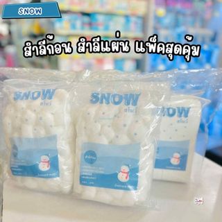 Snow สโนว์ สำลีก้อน สำลีแผ่น สำหรับเด็ก แพ็คสุดคุ้ม 1แพ็ค มี 4 ห่อ
