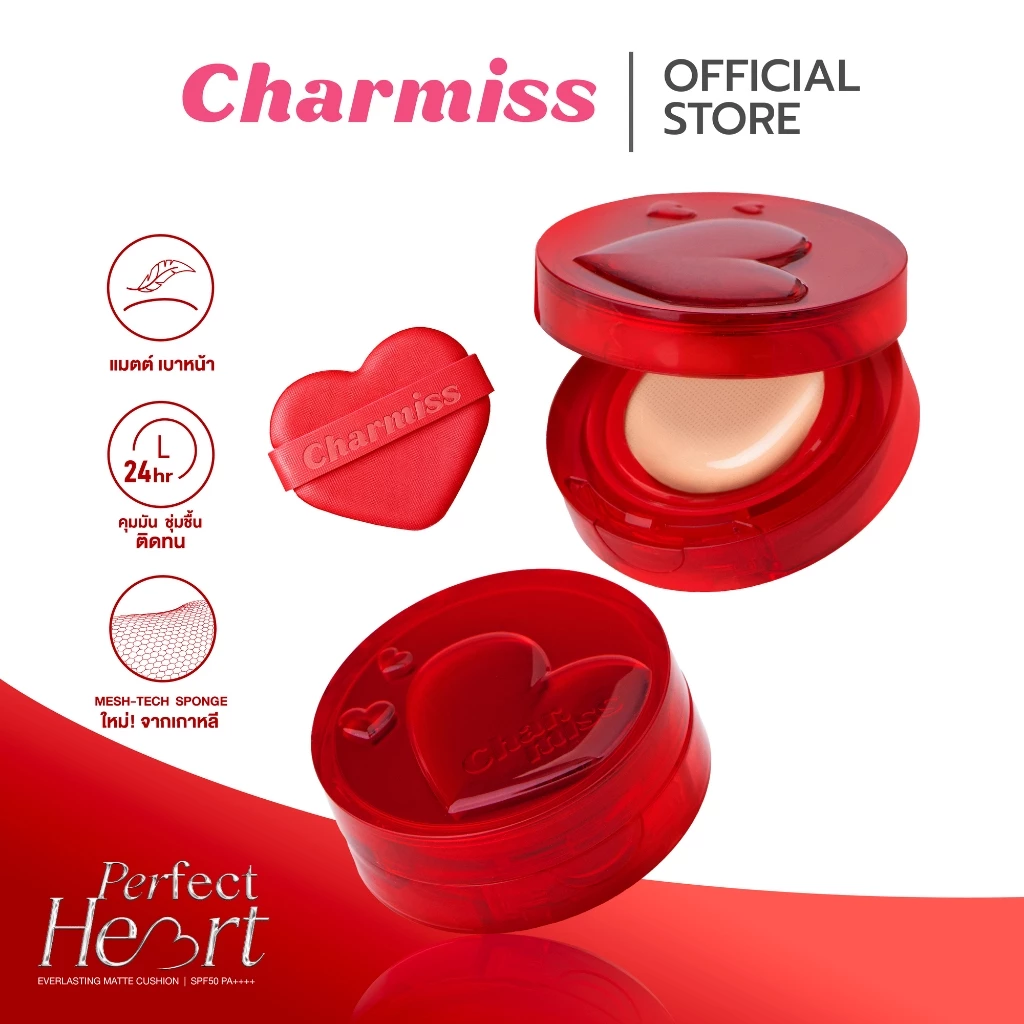 (New!) Perfect Heart Everlasting Matte Cushion SPF50+ PA+++ 12 g ควีนคุชชันผิวแมตต์ เบาผิวสวยกริบ คุมมันและความชุ่มชื้น