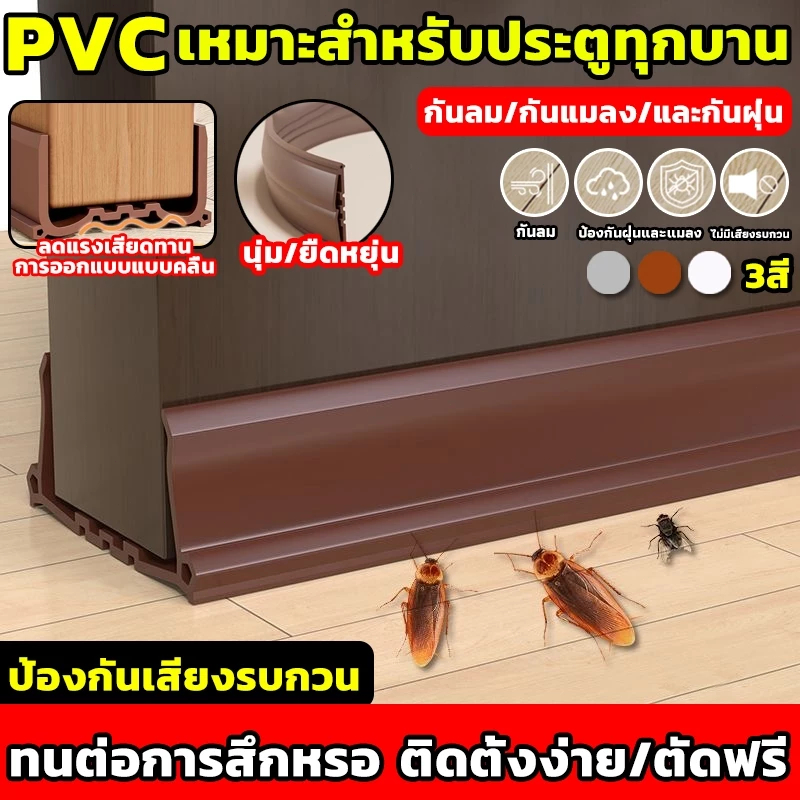 ที่กั้นประตูแบบสอด 96ซม. ซีลกันลม กันฝุ่น กันแมลง กันแอร์ออก ยางขอบประตูนุ่ม ลดเสียงรบกวน ใช้ได้ทั้งประตูไม้และกระจก