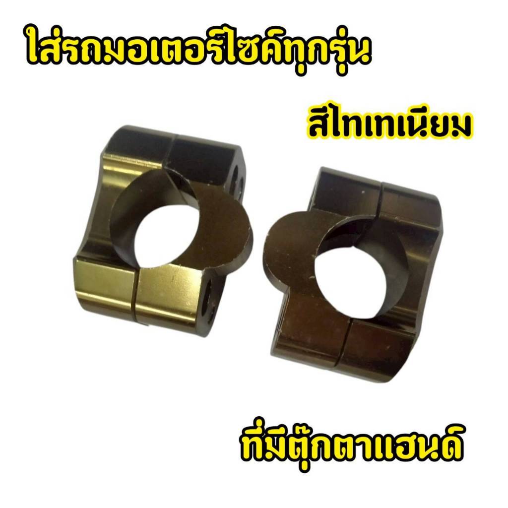 R41 โล๊ะล้างสต็อก ตุ๊กตาแฮนด์ สำหรับแฮนด์อ้วน 28 มิล งานCNC ราคา ถูกที่สุด ดีลบีเคเค แกลเลอรีภาพที่ 2