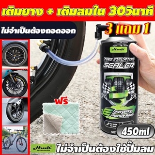ซ่อมยางใน 30วินาที🚗HMK สเปรย์ปะยาง450ml ไม่จําเป็นต้องใช้ปั๊…