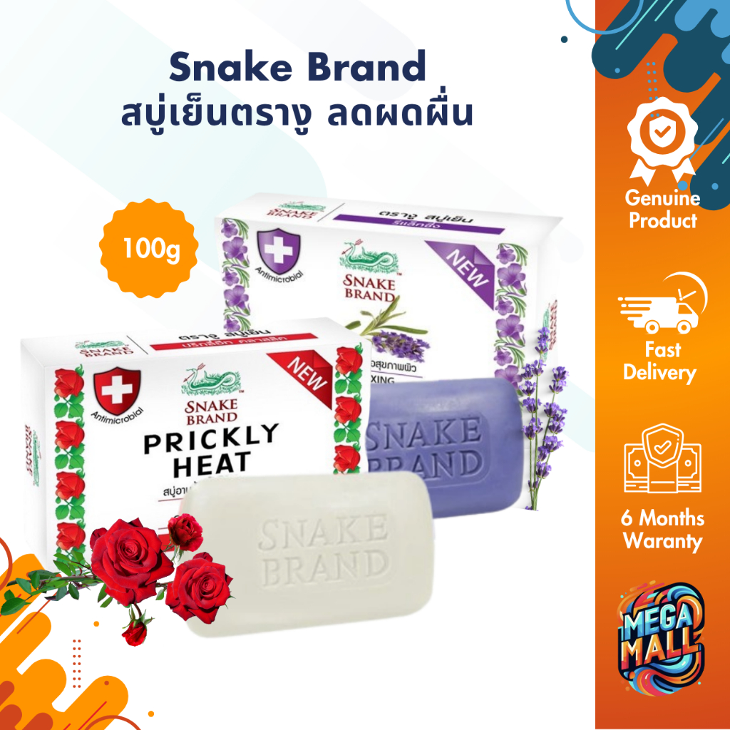Snake Brand สบู่เย็นตรางู 100 กรัม ลดผดผื่น สูตร คลาสสิค ลาเวนเดอร์