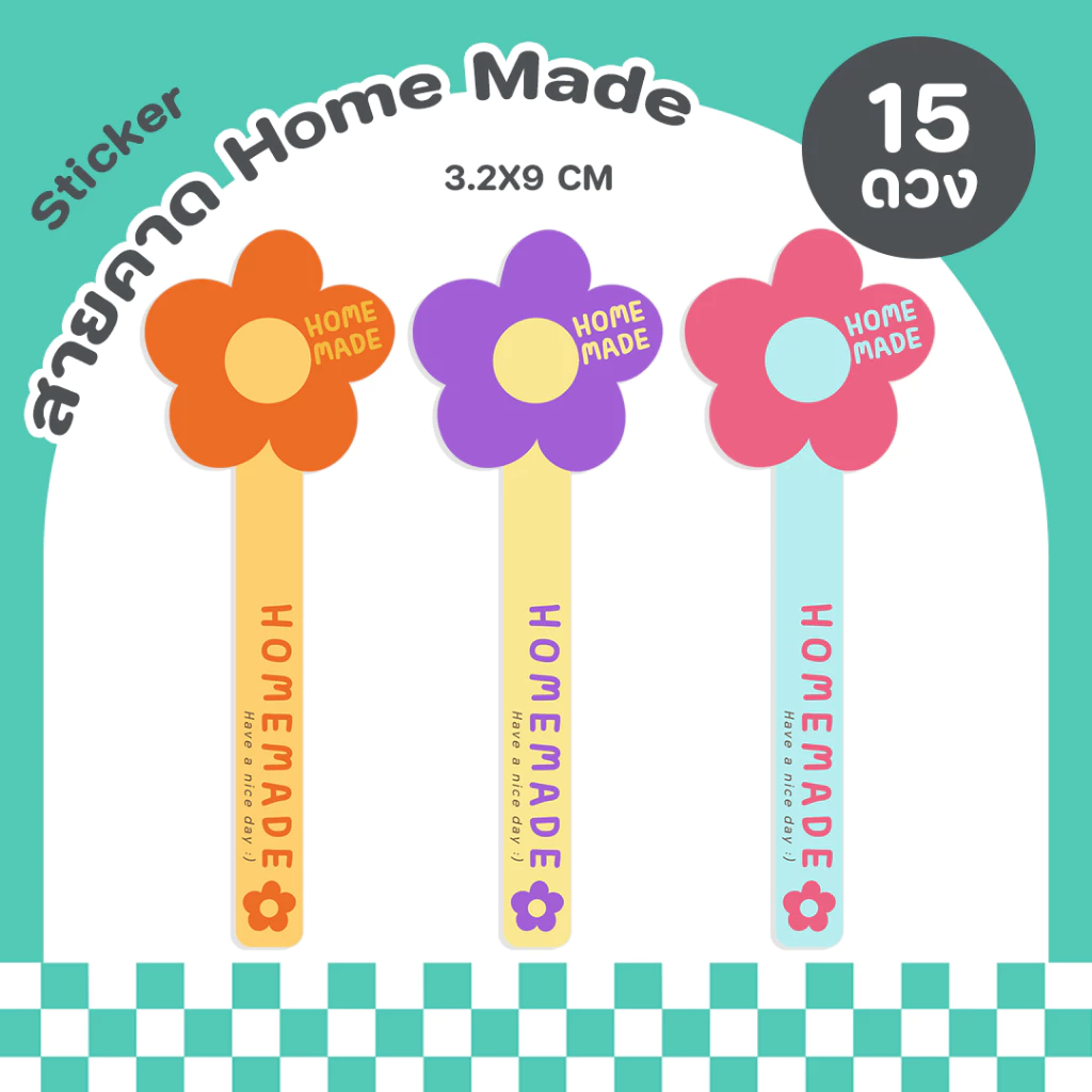 สติกเกอร์Homemade สายคาดดอกไม้ สติกเกอร์สายคาด โฮมเมด ติดขนม ติดขวด สติกเกอร์ไดคัท - P14