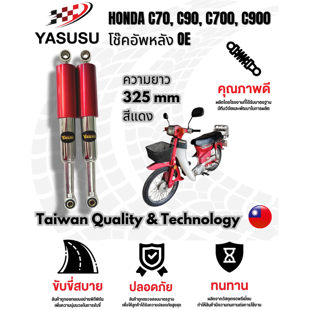 YASUSU โช๊คอัพของแท้สําหรับการใส่ HONDA C700/C900 ซีรีย์ OE สีเเดงบรอนซ์