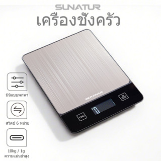 【จัดส่งฟรี】SUNATUR เครื่องชั่งเบเกอรี่, เครื่องชั่งอิเล็กทรอ…