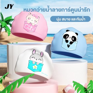 หมวกว่ายน้ำซิลิโคนกันน้ำสำหรับเด็กคุณภาพสูง ลายการ์ตูนน่ารัก ป้องกันหูแบบมืออาชีพ ไม่บีบศีรษะ