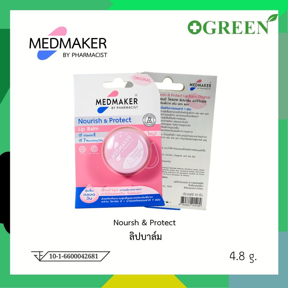 ลิปบาล์ม Medmaker Lip Balm Nourish & Protect เมดเมกเกอร์ ผสมวิตามินอี และ น้ำมัน 7ชนิด 6515