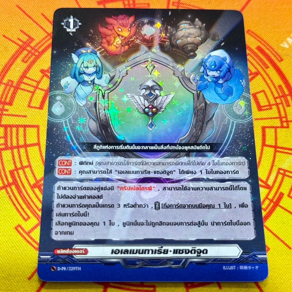 D PR/329TH เอเลเมนทาเรีย แซงติจูด ระดับสูงสุด ฟอล์ย กระจก เซนทิเนล สามัญใส่ได้เด็คละ1ใบ แวนการ์ดโอเวอร์เดรส