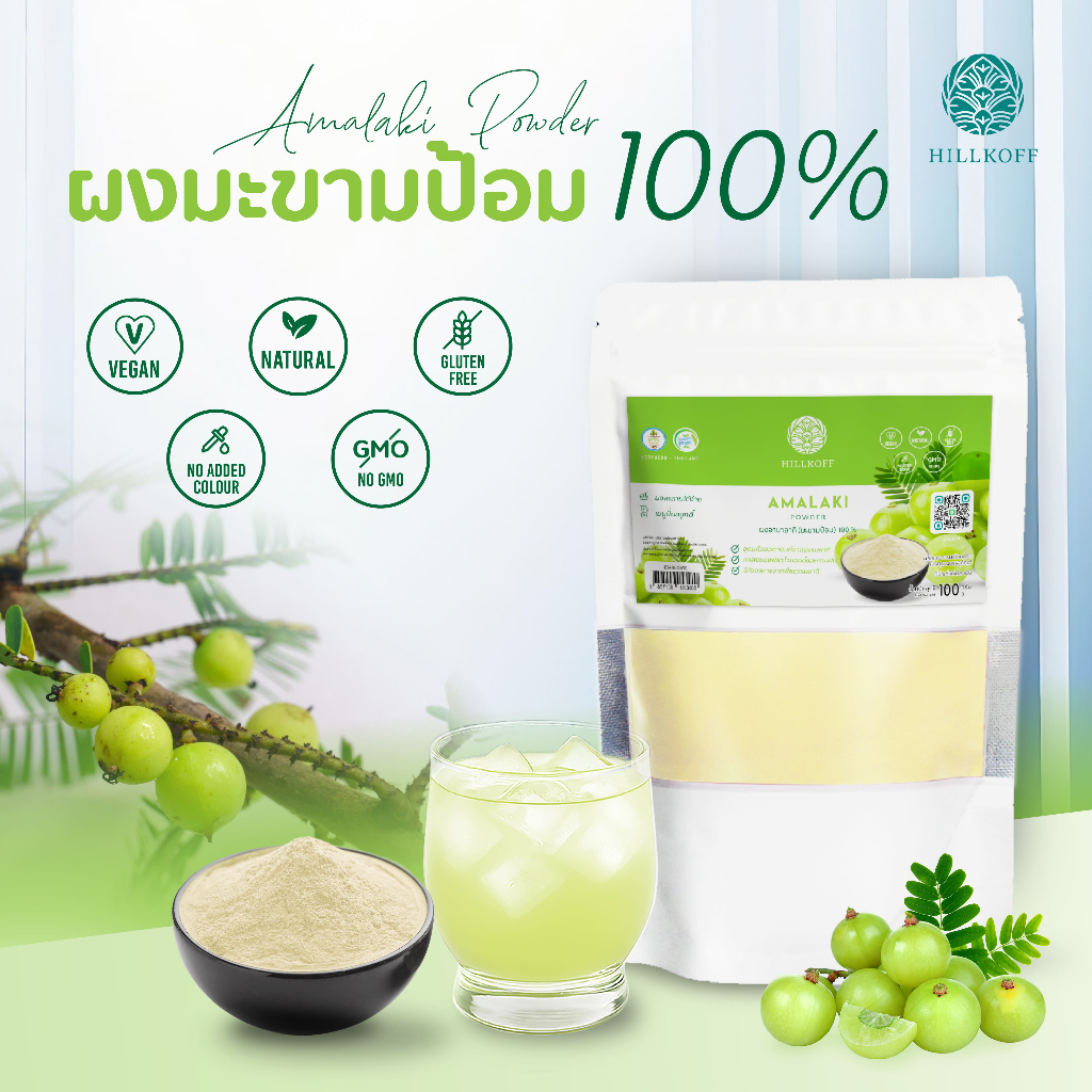 Hillkoff : ผงมะขามป้อม 100% Amalaki Powder ผงผลไม้ ผงผัก เพื่อสุขภาพ ขนาด 100 กรัม