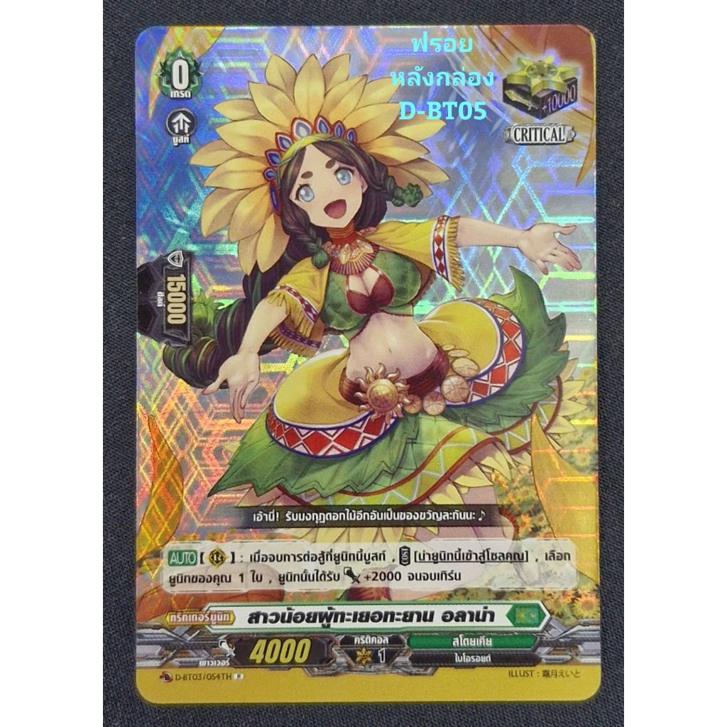 สโตยเคีย : สาวน้อยผู้ทะเยอทะยาน อลาน่า/เกรด0/การ์ดฟรอย แวนการ์ด (หลังกล่อง D-BT05) D-BT03/054TH/ ขาย