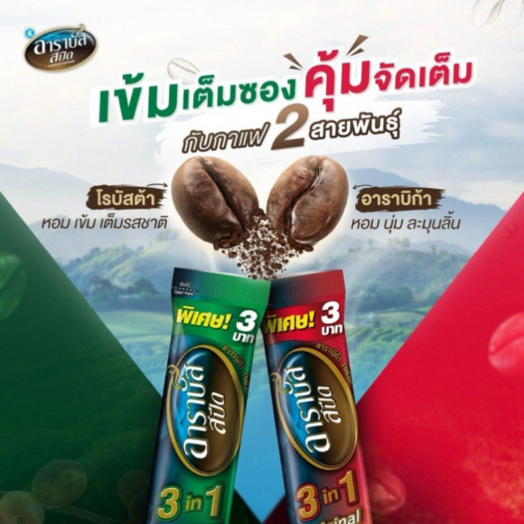 🔥มีส่งด่วนในกทม.🔥กาแฟปรุงสำเร็จ อาราบัสสปีด (ARABUS Speed) ขนาด 16 กรัม บรรจุ 30 ซอง กาแฟปรุงสำเร็จ 3in1 รูปที่ 3