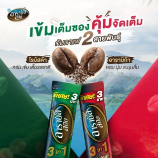🔥พร้อมส่ง🔥อาราบัสสปีด 16 กรัม x30 ซอง ARABUS SPEED กาแฟอาราบัส กาแฟปรุงสำเร็จ 3in1 หอมอร่อยกลมกล่อม คุ้มราคา