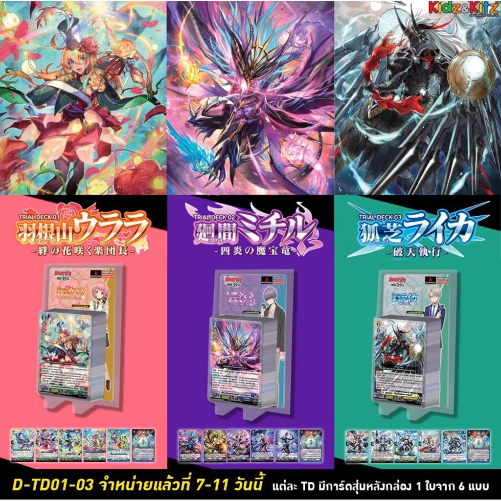 พร้อมส่ง  D-TD01&03  ชุดพร้อมเล่น มีขายแยกไรดไลนฟอย แบบเชต/สินค้าจาก 7-11 หายากมีจำกัด