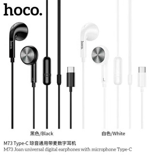 หูฟัง Hoco M73 Type-C หูฟังแบบมีสาย สำหรับ Type-C ตัดเสียงรบกวน พร้อมไมโครโฟน เสียงดี ของแท้100%