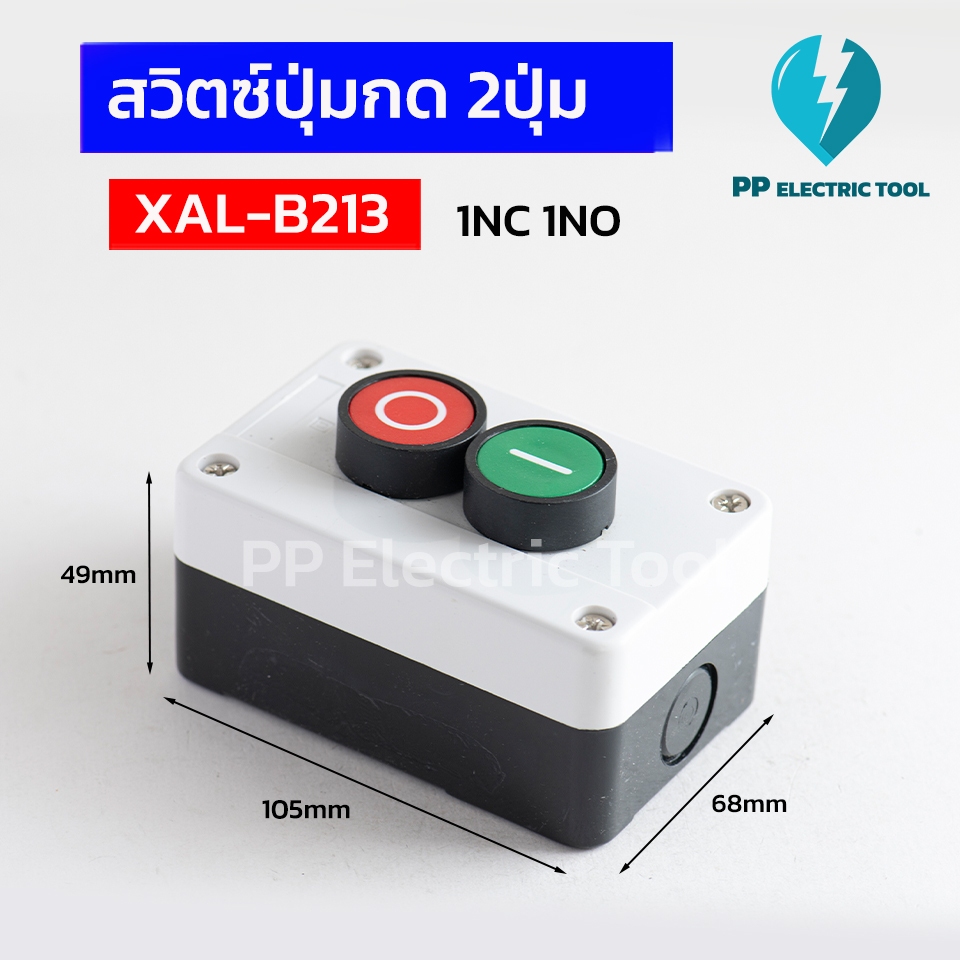 สวิทช์ปุ่มกด กล่องควบคุมสวิตช์ปุ่มกด 2ปุ่ม ปุ่มเปิด-ปิด Push Button Switch Box XAL-B213 1NO1NC PPElectrictool พีพี