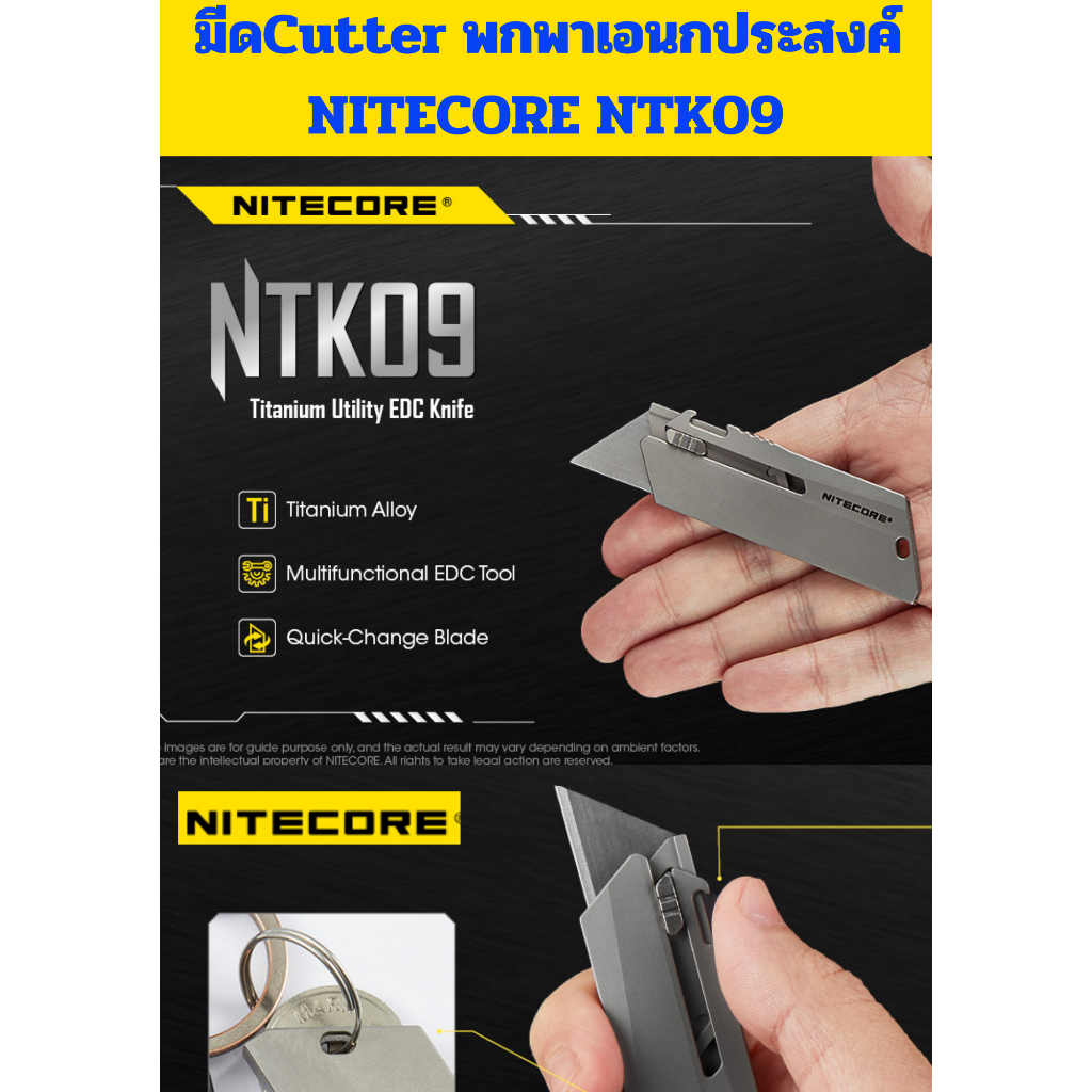 Cutter พกพาเอนกประสงค์  NITECORE NTK09  Blade Tool ไทเทเนียมแท้!