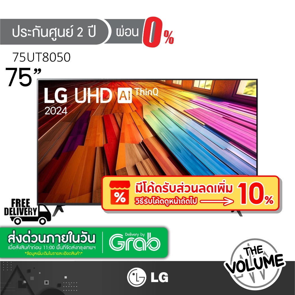 LG รุ่น 75UT8050PSB (75")  4K UHD 60Hz Smart TV 75" 75UT8050 | UT8050PSB | UT8050 | รุ่นปี2024