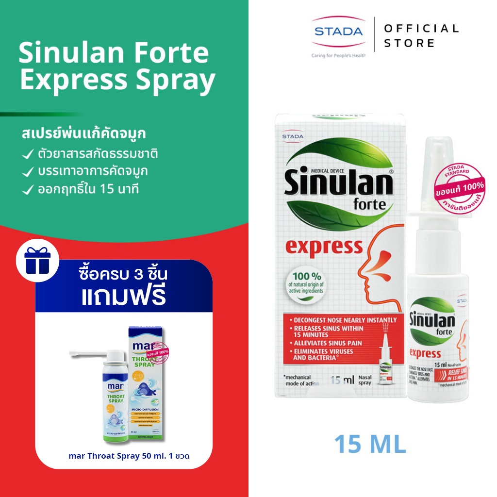Sinulan forte Express Spray สเปรย์พ่นจมูก บรรเทาอาการคัดจมูกใน 15 นาที สกัดจากธรรมชาติ นำเข้าจากฝรั่งเศส