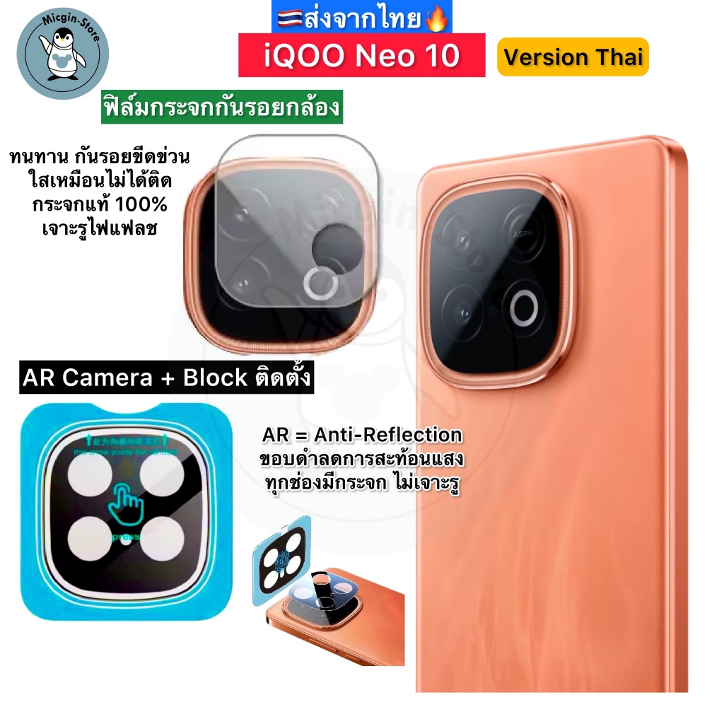 ฟิล์มกระจกกล้อง สำหรับ iQOO Neo 10 / iQOO Neo10 Version Thai Tempered Glass กระจกกันเลนส์กล้อง ส่งจากไทย🇹🇭