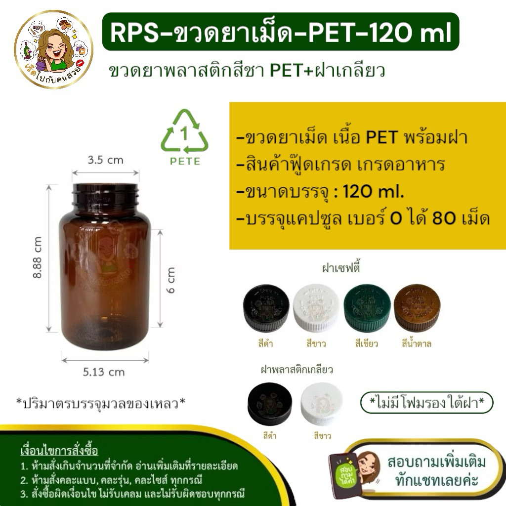RPS-0009 กระปุกยาเม็ด เนื้อ pet สีชา ขนาดบรรจุ 120 ml พร้อมฝาเกลียว  มีสินค้าพร้อมส่ง‼️