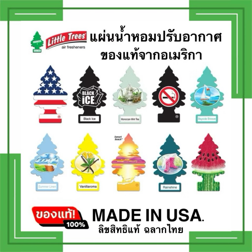 Little Trees ตัดยอดบ่าย2  [ของแท้100%ค่ะ มั่นใจได้เลย ] แผ่นน้ำหอมต้นสน น้ำหอมปรับอากาศ