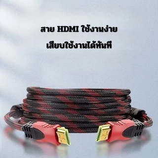สายสัญญาณ HDMI สาย HDMI M/M เหมาะสำหรับจอคอมพิวเตอร์ จอทีวี จอโปรเจคเตอร์ ความยาว 3 เมตร 5 เมตร 10 เมตร และ 15 เมตร