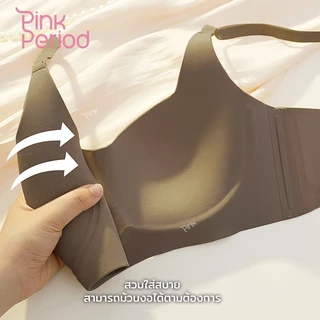 Pink Period BRA บราเจลลี่ เสื้อในไร้ตะเข็บ บราแฟชั่น บาง ไร้ขอบเรียบเนียน ใส่สบาย ระบายอากาศได้ดี