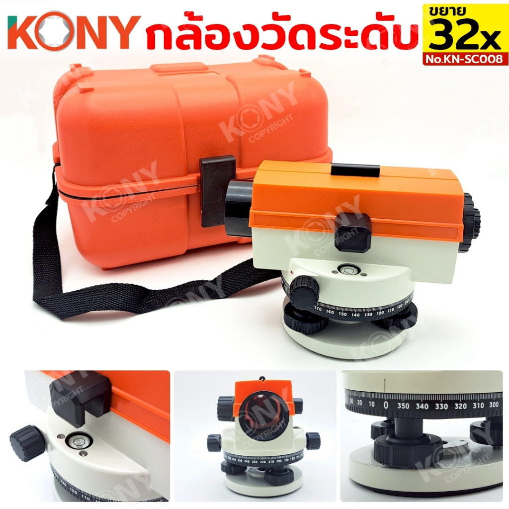 KONY กล้องวัดระดับ ขยาย 32 เท่า ความแม่นยำ ±0.3" ภาพแบบ ภาพตั้ง กล่องส่องระดับ รุ่น KN-SC008