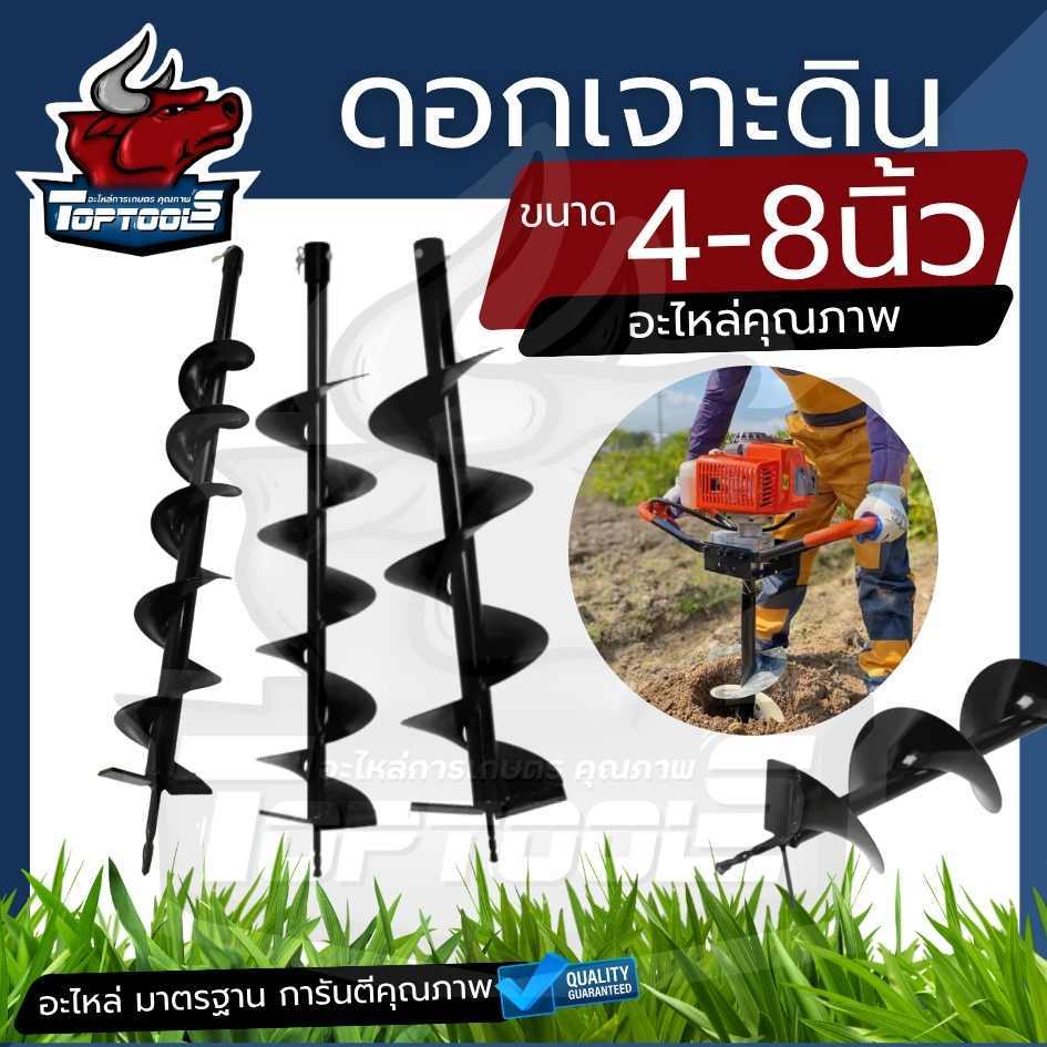ดอกเจาะดิน ขุดดิน ขนาด 4”,6”,8” นิ้ว สินค้าพร้อมส่ง