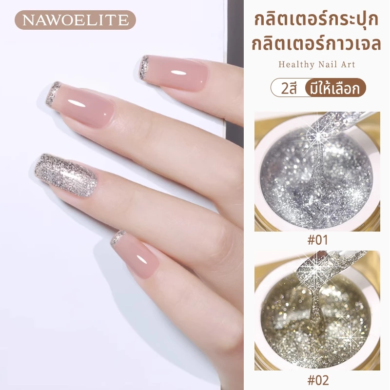 Nawoelite สีทาเล็บเจล เจล silver สีทาเล็บเจล DIY สีเงิน/ทองแชมเปญ เจลลากเส้น 💅🏻 สีเจลเงินแวววาว ตกแต่งเล็บสไตล์เกาหลี