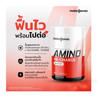MakeMoves Amino Re-Charge (300g) - อะมิโน บีซีเอเอ ฟื้นฟู เติมพลังงาน ลดความล้า