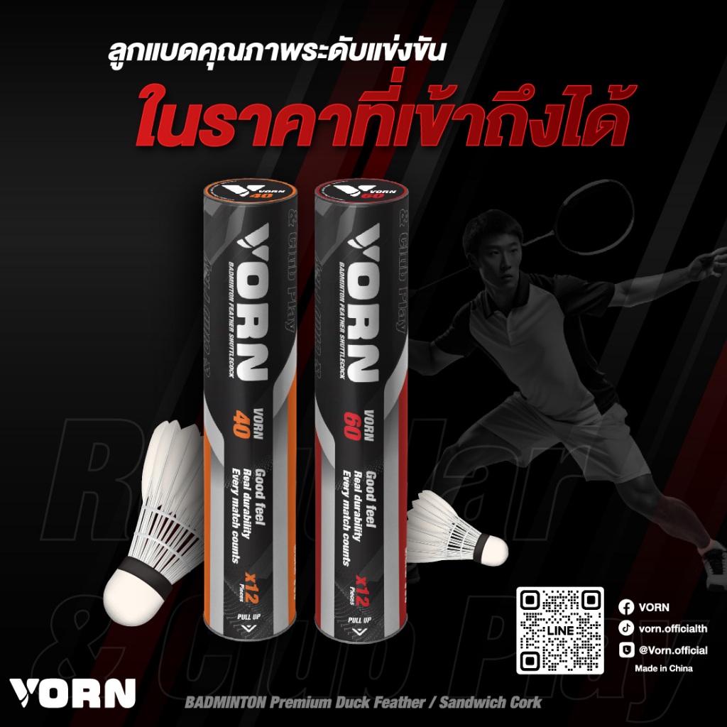 ลูกแบดมินตันแบรนด์ VORN รุ่น 40/60 | Speed 75-76