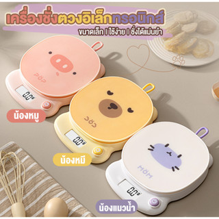 เครื่องชั่งดิจิตอลชั่งได้ 0.1 กรัม ถึงสูงสุด 3 กิโลกรัม เครื…