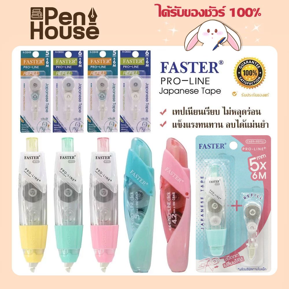 คละสี เทปลบคำผิด ลิควิด Pro-line plus เปลี่ยนไส้ได้ FASTER ยาว 6 เมตร C659,C650,R-C649,R-C650
