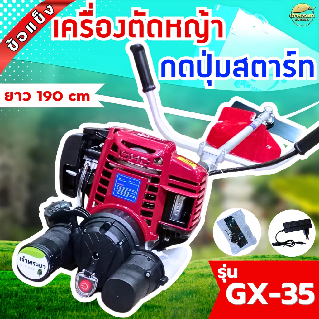 กดปุ่มสตาท2IN1 เครื่องตัดหญ้า 4จังหวะ 2 แรงม้า GX35 มาตราฐานญี่ปุ่น ระบบใหม่ แบตเตอรี่แยก กดปุ่มได้ แบตหมด ดึงสตาทได้