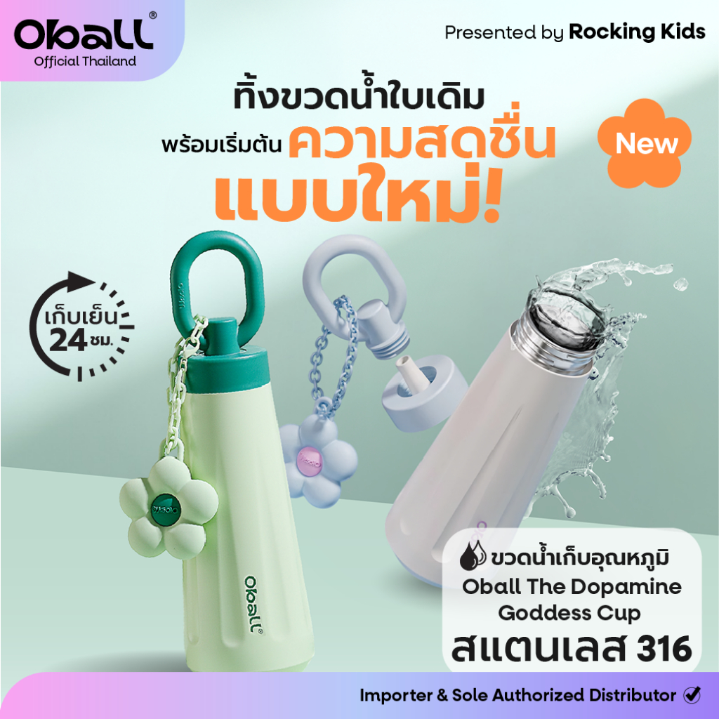 Oball รุ่น The Dopamine Goddess Cup Plus ขวดน้ำเก็บความเย็น สแตนเลสเกรด 316L ความจุ 500 มล.