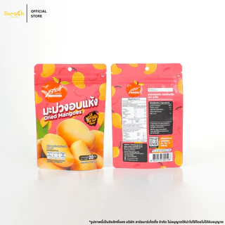 มะม่วงอบแห้ง รสพริกเกลือแซ่บ 20 กรัม - Soft Dried Mangoes (Spicy Flavor)