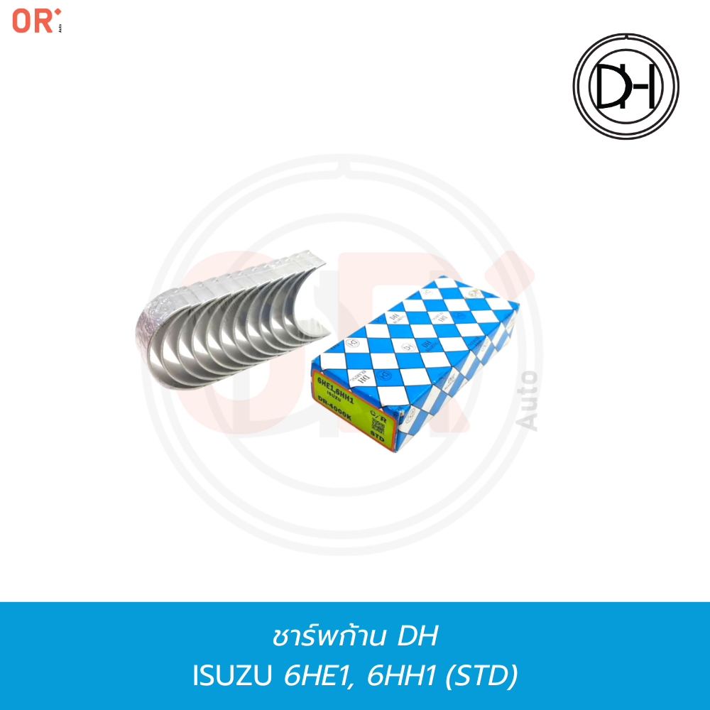 DH ช้าพ ชาร์พก้าน ISUZU 6HE1, 6HH1, 6HL1 (DR-4000K) ยกเครื่อง การเกษตร รถไถ แทรคเตอร์