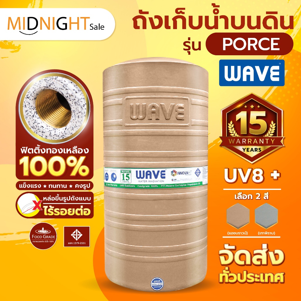 ถังเก็บน้ำ ขนาด 300 - 2500 ลิตร WAVE ถังเก็บน้ำบนดิน รุ่น Porce ทุกขนาด รับประกัน 15 ปี ปลอดตะไคร่ ไร้กลิ่น
