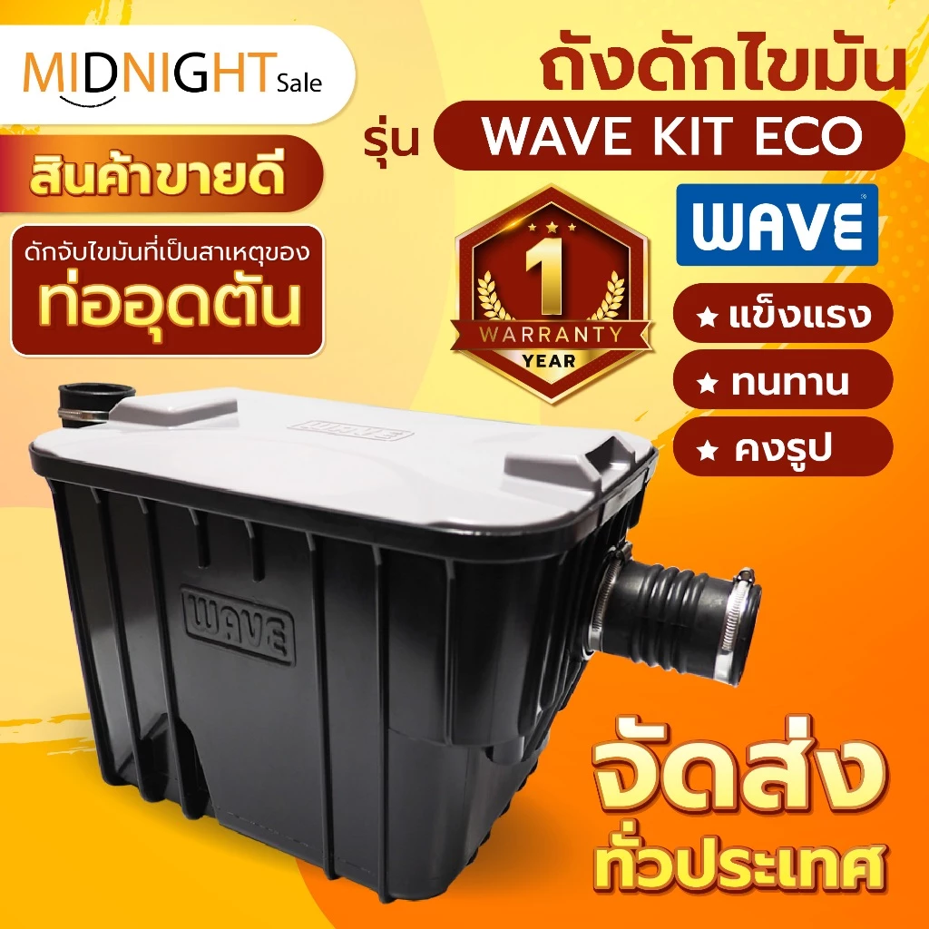 🔥สินค้าส่งด่วน🔥 ถังดักไขมัน WAVE KIT ECO/15ลิตร/รับประกัน1ปี/ราคาประหยัด/ช่วยดักจับไขมัน/ติดตั้งใต้ซิงค์หรือใต้ดิน